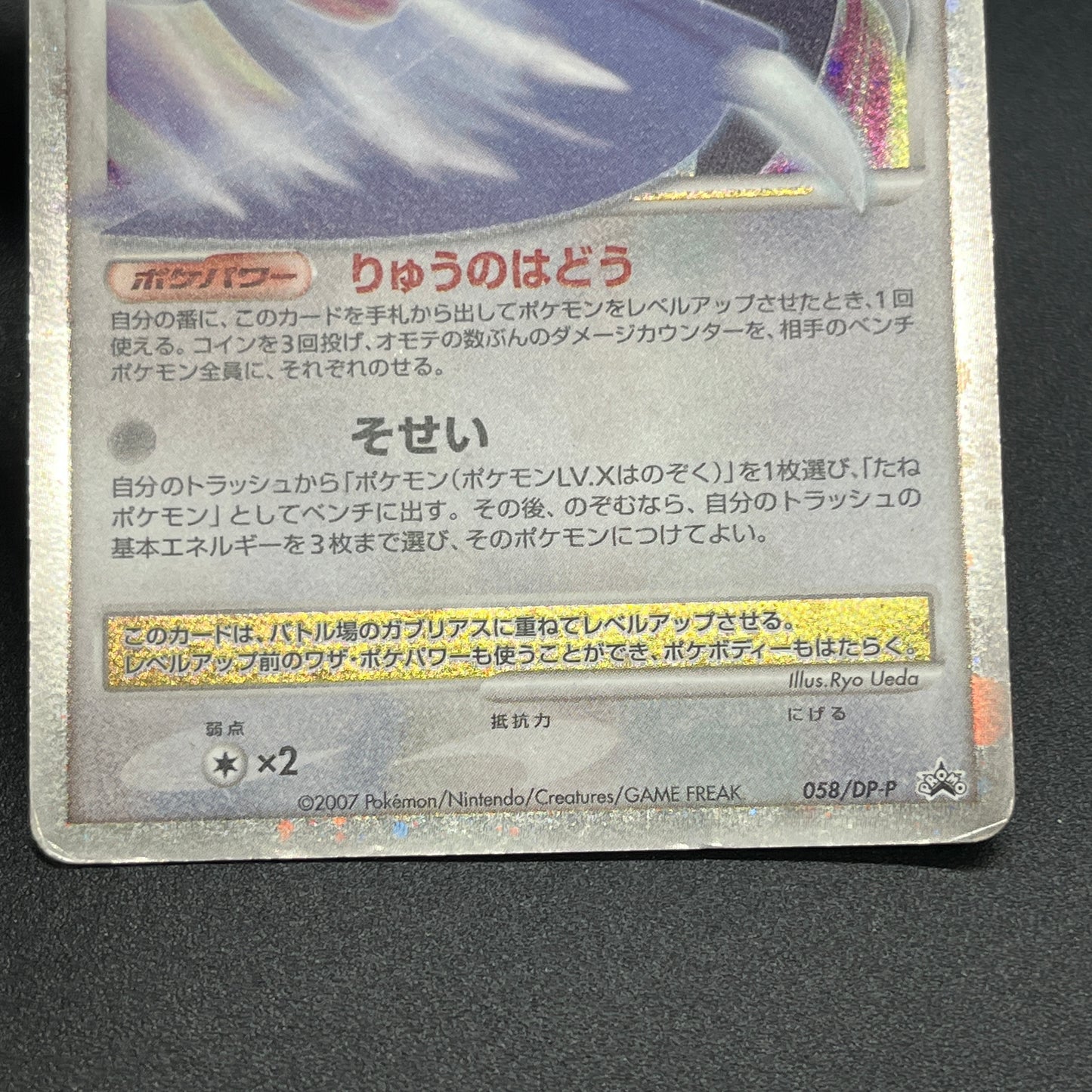 Garchomp LV.X 058/DP-P Promo Secret Shining Pokemon Card