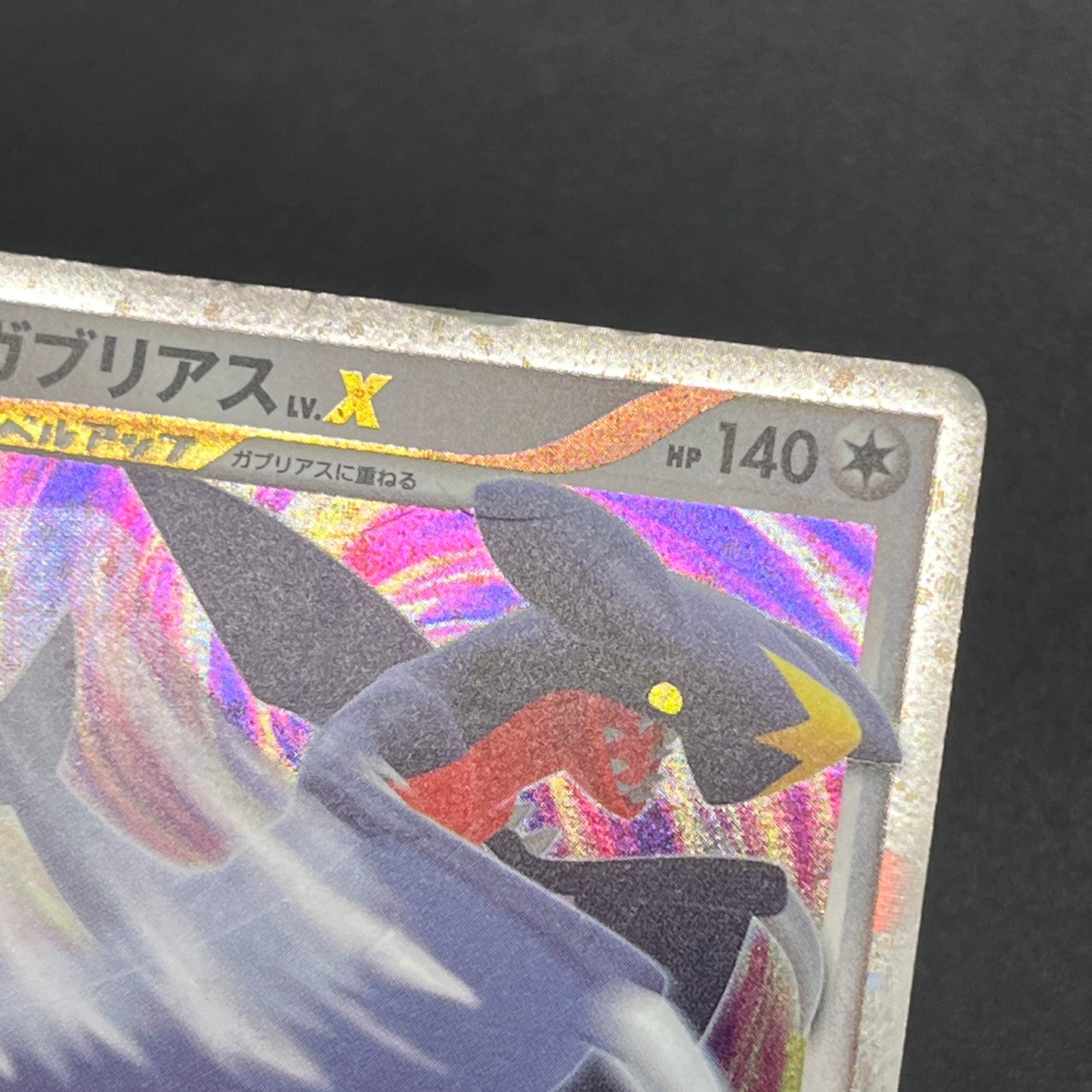 Garchomp LV.X 058/DP-P Promo Secret Shining Pokemon Card
