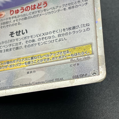 Garchomp LV.X 058/DP-P Promo Secret Shining Pokemon Card