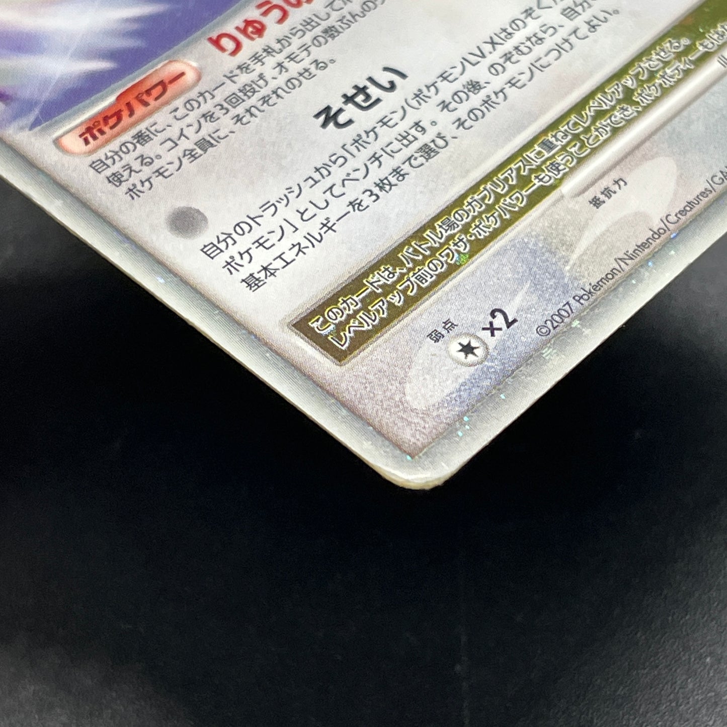 Garchomp LV.X 058/DP-P Promo Secret Shining Pokemon Card