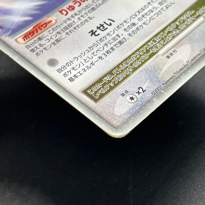Garchomp LV.X 058/DP-P Promo Secret Shining Pokemon Card