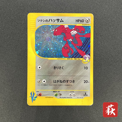 Bugsy's Scizor VS Series 013/141 1st Ed Pokémon Card