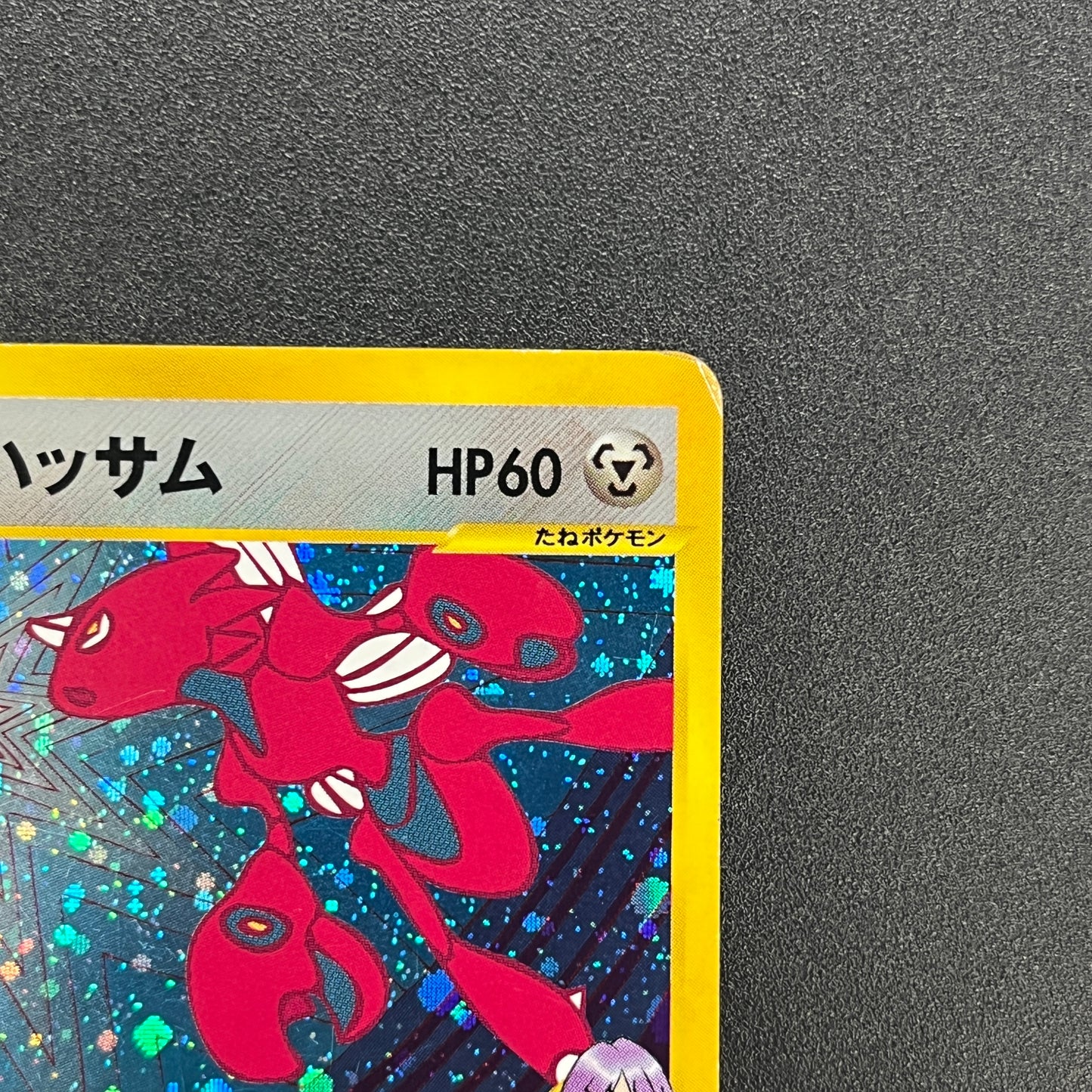 Bugsy's Scizor VS Series 013/141 1st Ed Pokémon Card