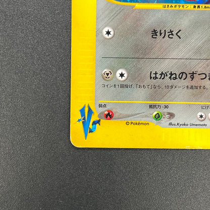 Bugsy's Scizor VS Series 013/141 1st Ed Pokémon Card