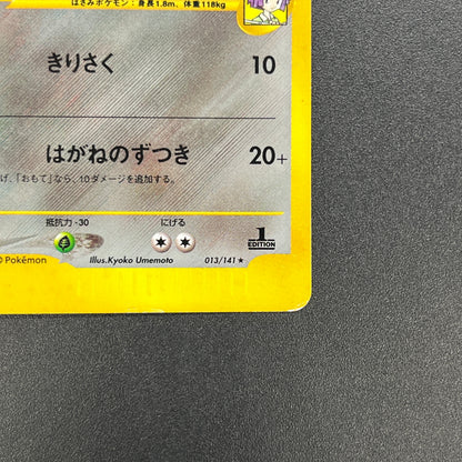 Bugsy's Scizor VS Series 013/141 1st Ed Pokémon Card