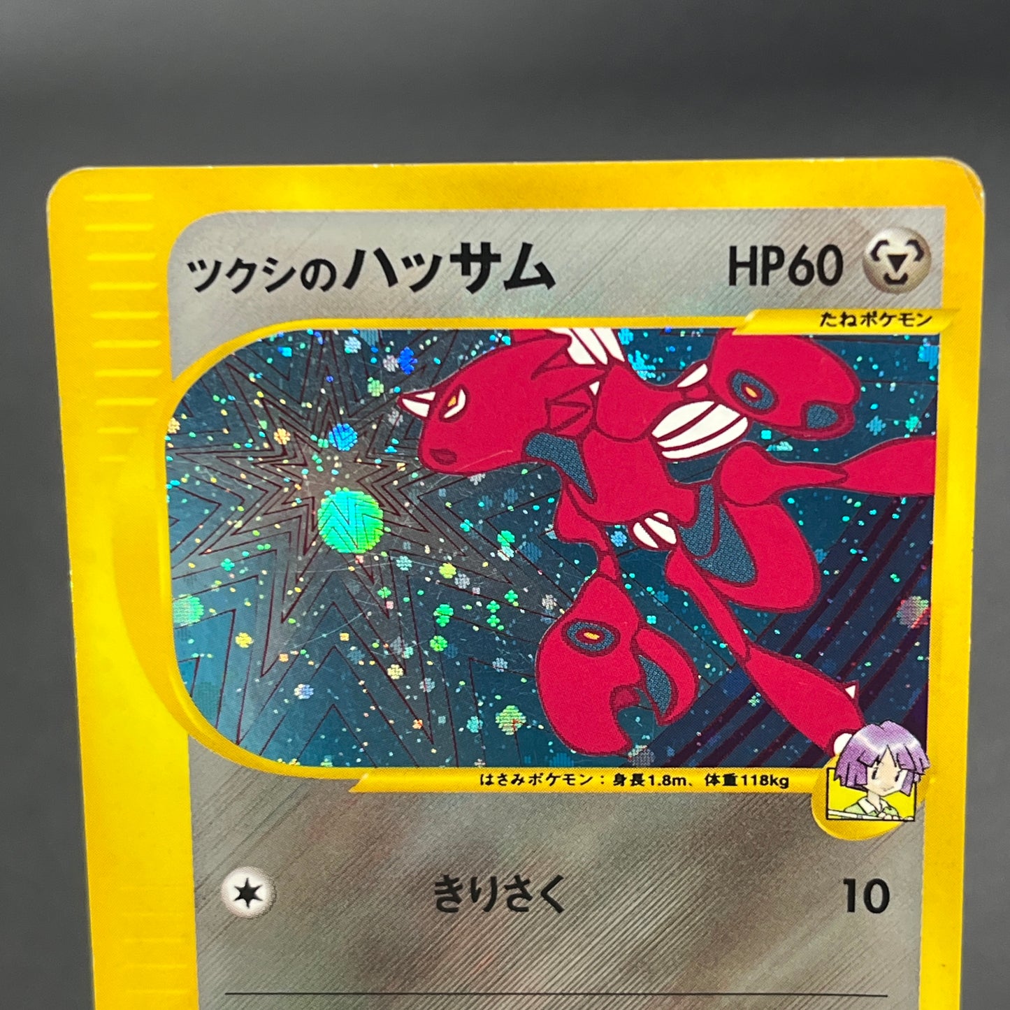 Bugsy's Scizor VS Series 013/141 1st Ed Pokémon Card
