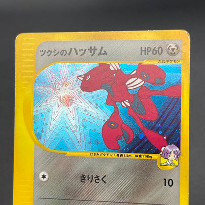 Bugsy's Scizor VS Series 013/141 1st Ed Pokémon Card