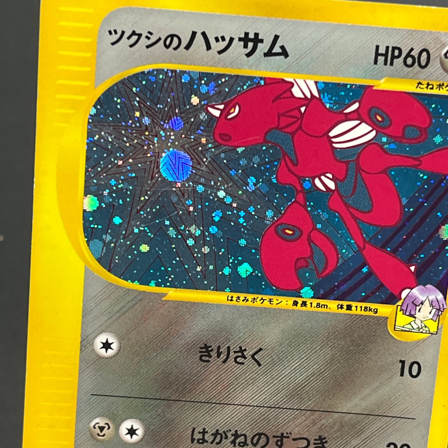 Bugsy's Scizor VS Series 013/141 1st Ed Pokémon Card