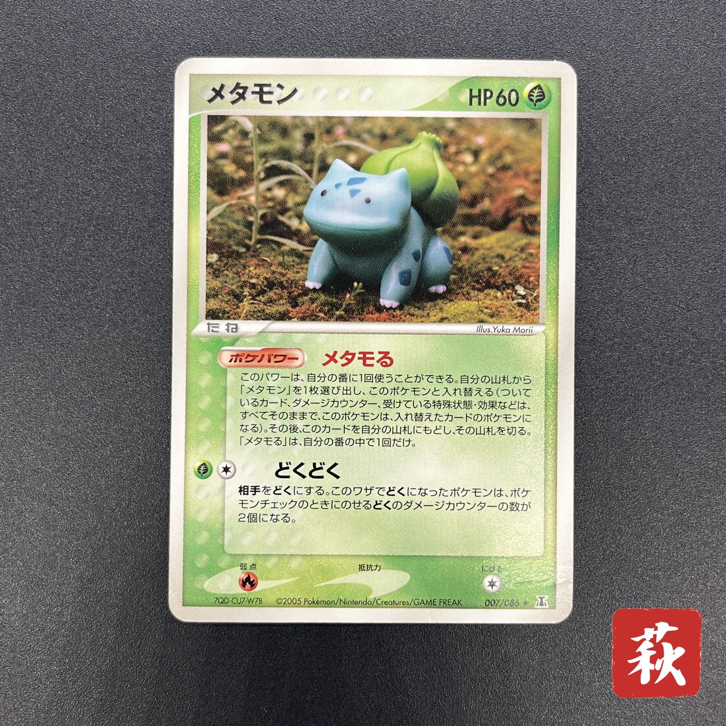 Ditto 007/086 Bulbasaur Holon Research Tower Pokemon Card