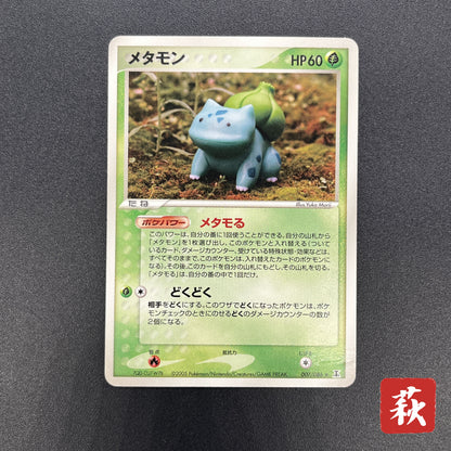 Ditto 007/086 Bulbasaur Holon Research Tower Pokemon Card