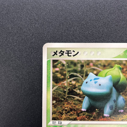 Ditto 007/086 Bulbasaur Holon Research Tower Pokemon Card