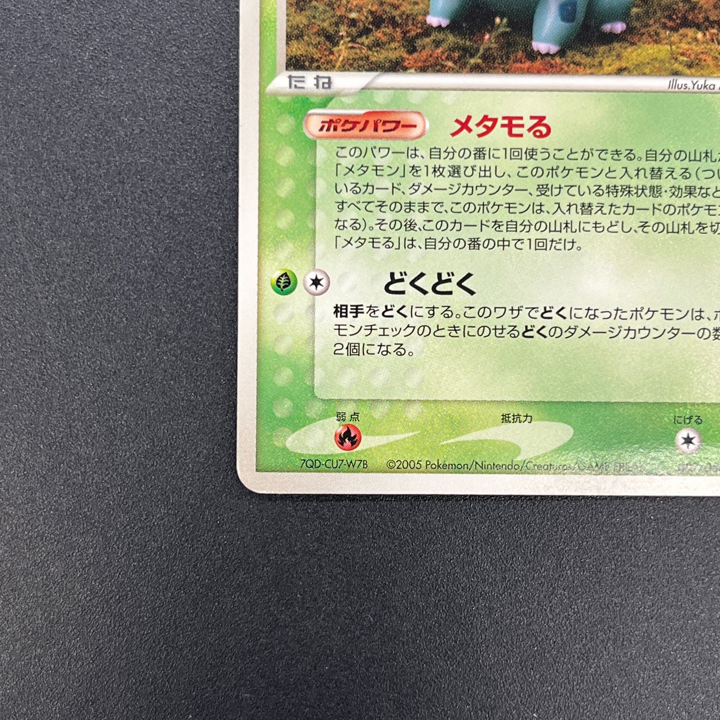 Ditto 007/086 Bulbasaur Holon Research Tower Pokemon Card