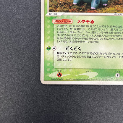 Ditto 007/086 Bulbasaur Holon Research Tower Pokemon Card