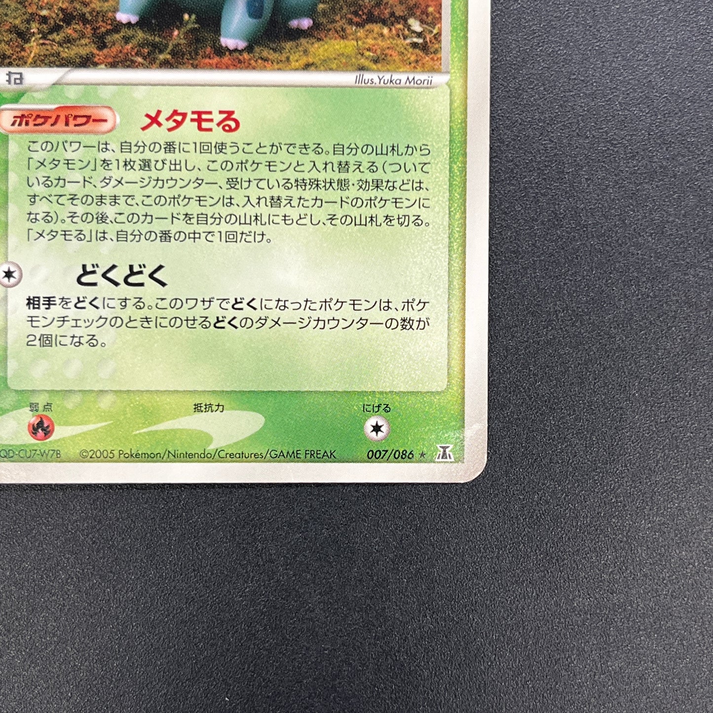 Ditto 007/086 Bulbasaur Holon Research Tower Pokemon Card