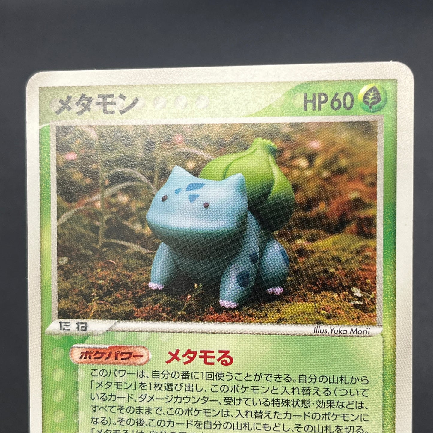 Ditto 007/086 Bulbasaur Holon Research Tower Pokemon Card