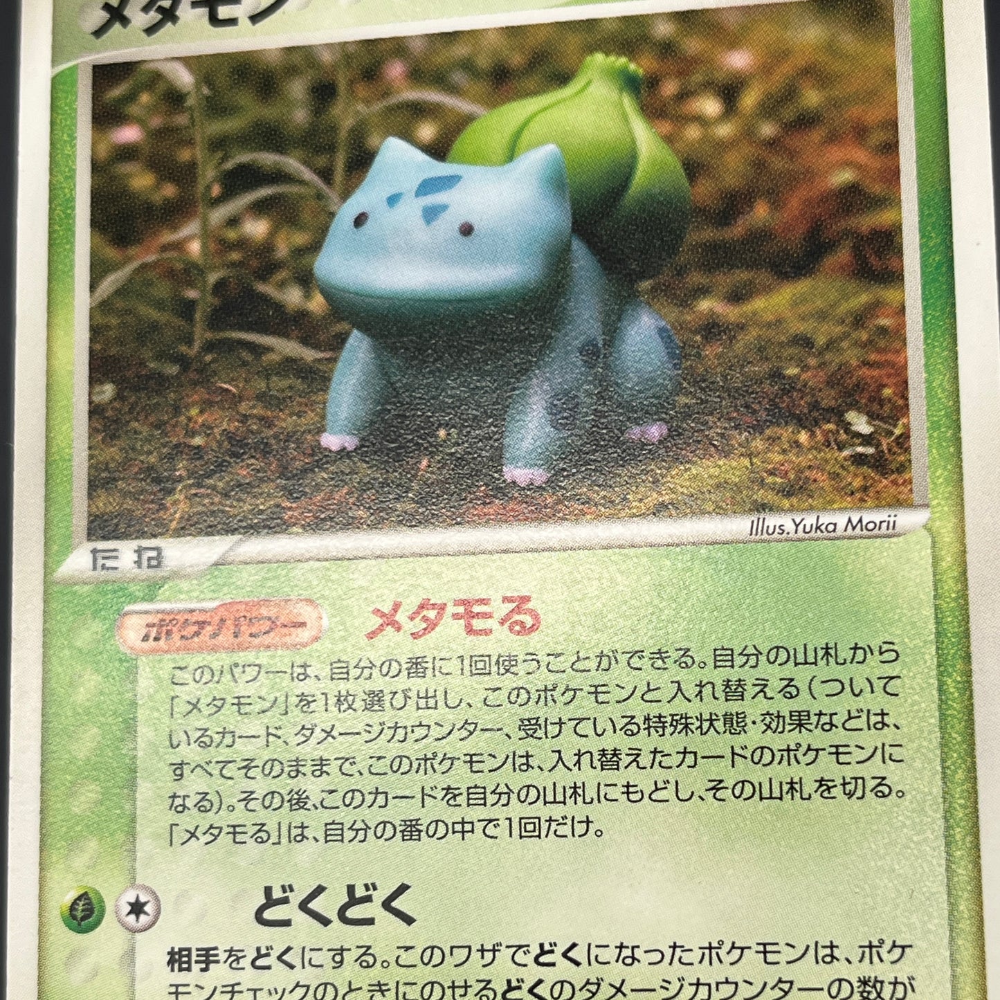 Ditto 007/086 Bulbasaur Holon Research Tower Pokemon Card