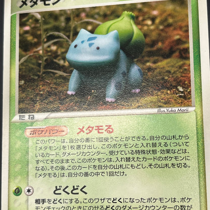 Ditto 007/086 Bulbasaur Holon Research Tower Pokemon Card