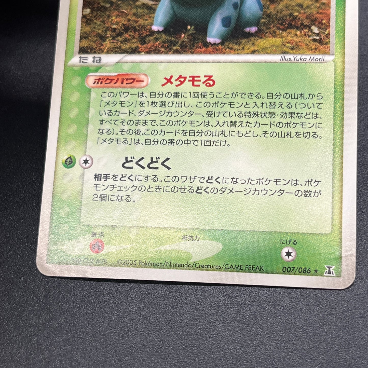 Ditto 007/086 Bulbasaur Holon Research Tower Pokemon Card
