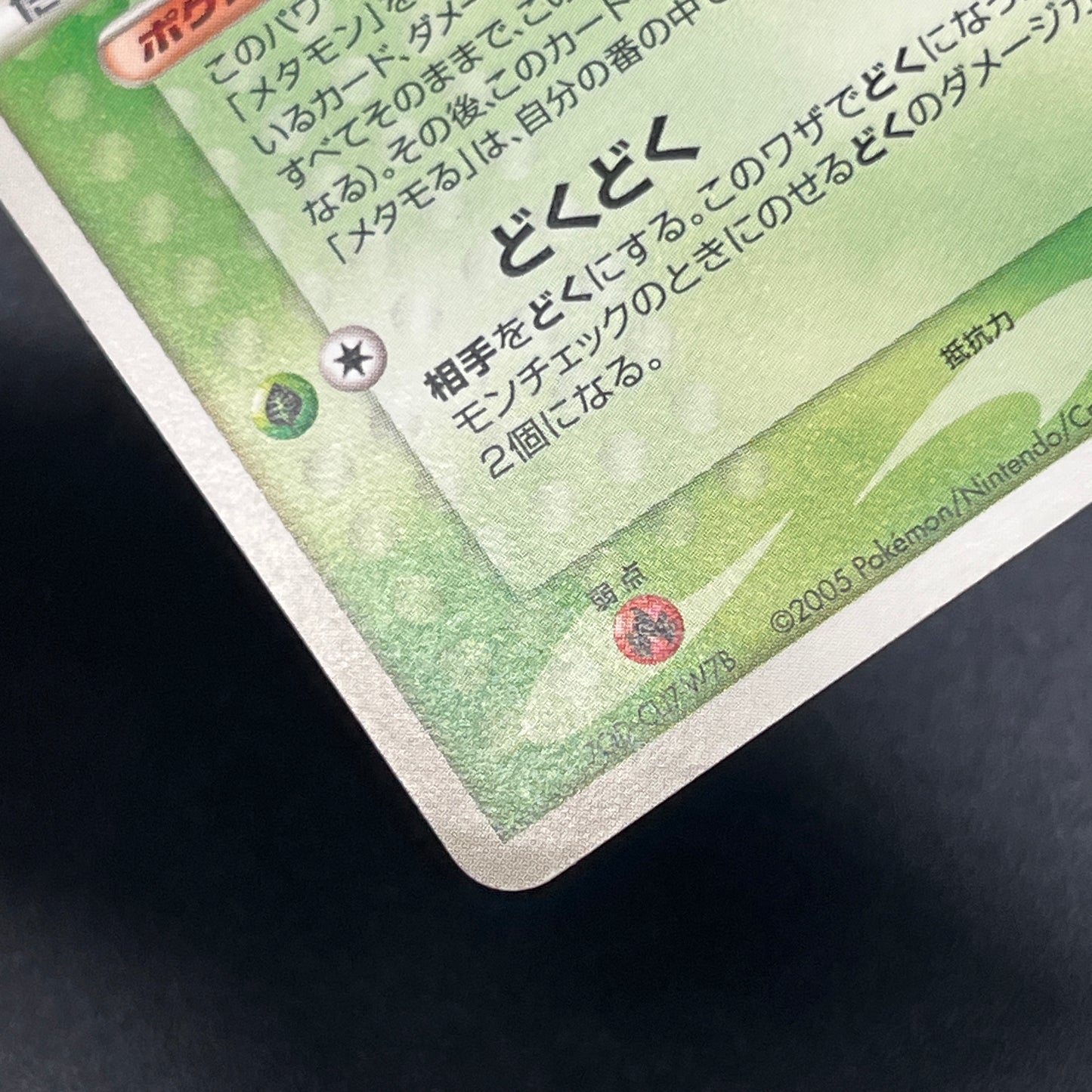 Ditto 007/086 Bulbasaur Holon Research Tower Pokemon Card