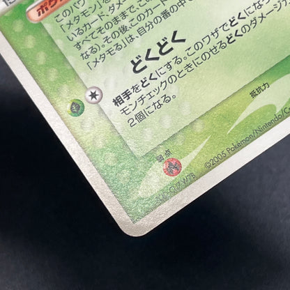 Ditto 007/086 Bulbasaur Holon Research Tower Pokemon Card