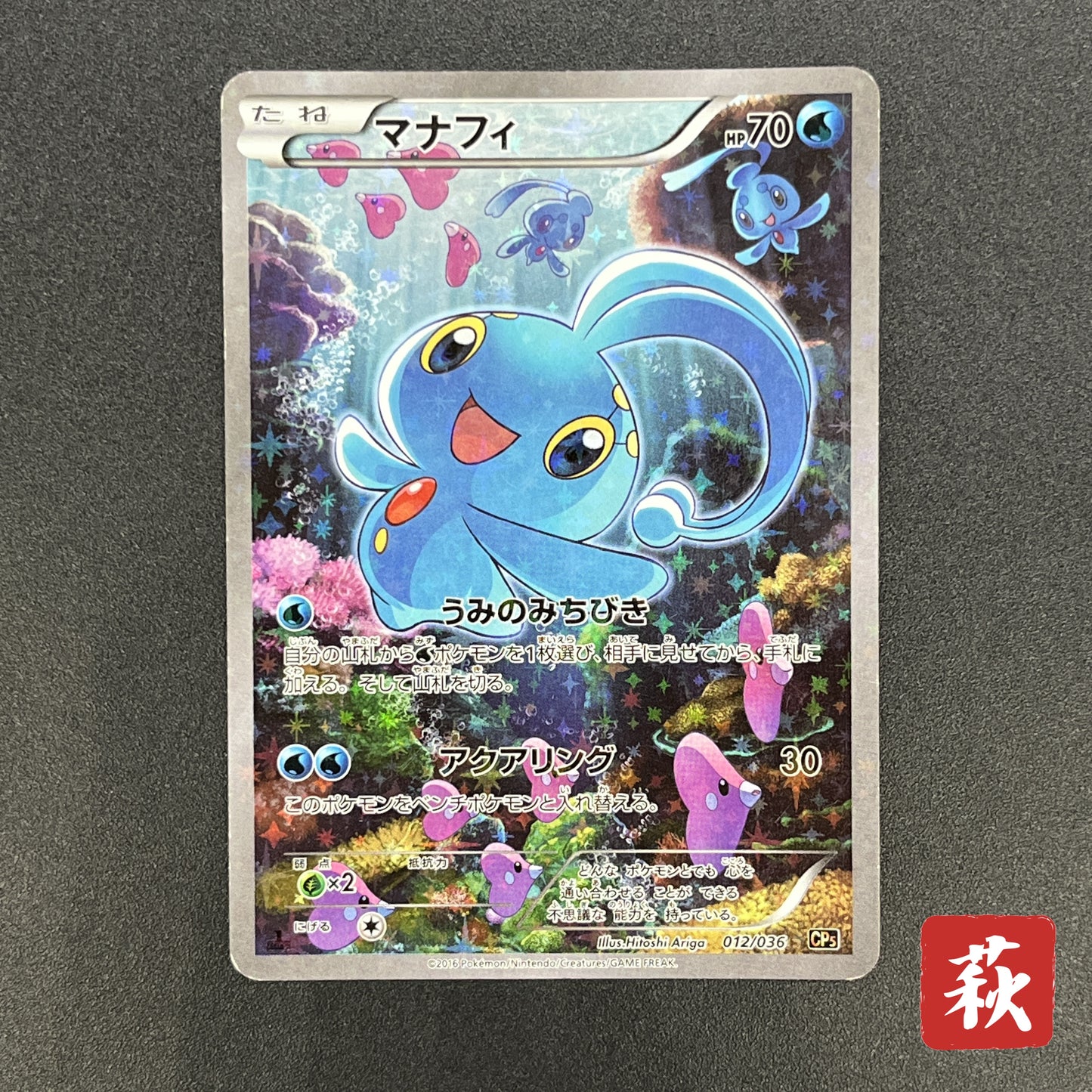 Manaphy 012/036 Mythical & Legendary Dream Shine Card