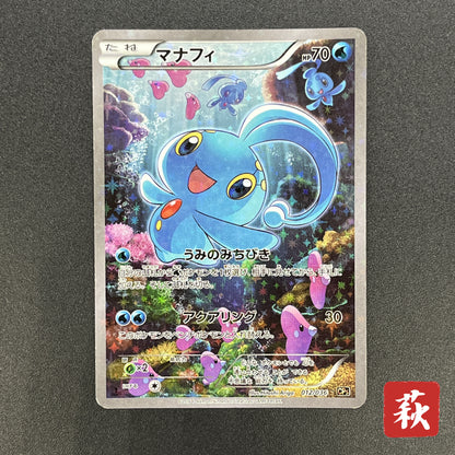 Manaphy 012/036 Mythical & Legendary Dream Shine Card