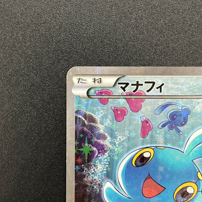 Manaphy 012/036 Mythical & Legendary Dream Shine Card
