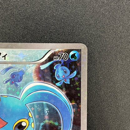 Manaphy 012/036 Mythical & Legendary Dream Shine Card