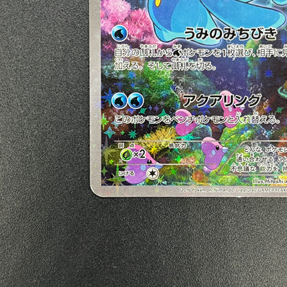 Manaphy 012/036 Mythical & Legendary Dream Shine Card