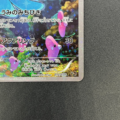 Manaphy 012/036 Mythical & Legendary Dream Shine Card