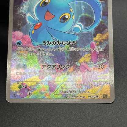 Manaphy 012/036 Mythical & Legendary Dream Shine Card