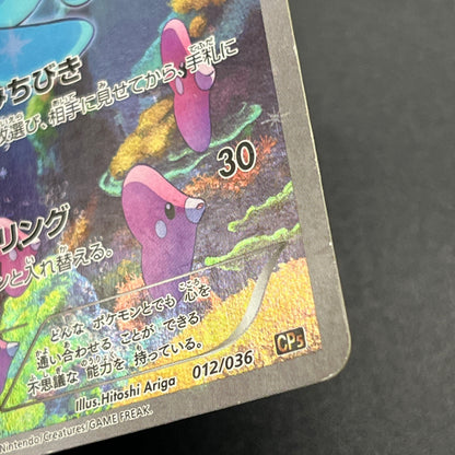 Manaphy 012/036 Mythical & Legendary Dream Shine Card