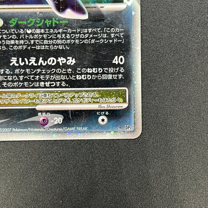 Darkrai LV.X DP3 Holo Shining Darkness Pokemon Card