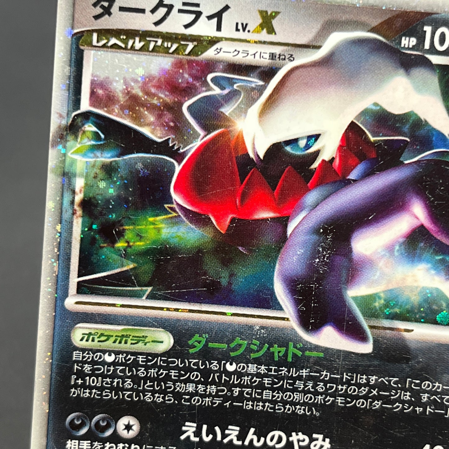 Darkrai LV.X DP3 Holo Shining Darkness Pokemon Card