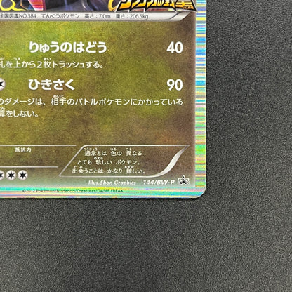 Rayquaza 144/BW-P Black Nobunaga 2 Japanese Pokémon Card