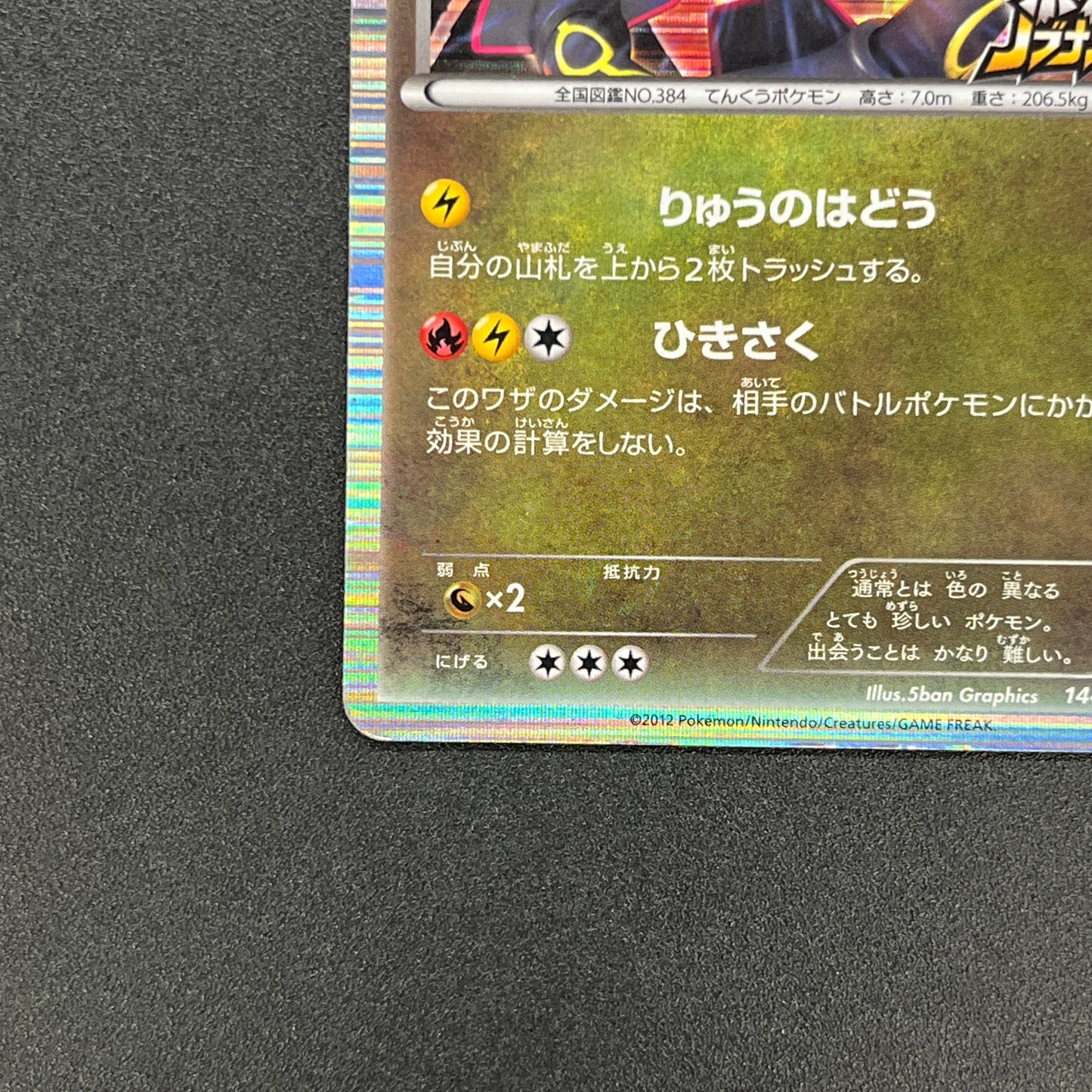 Rayquaza 144/BW-P Black Nobunaga 2 Japanese Pokémon Card