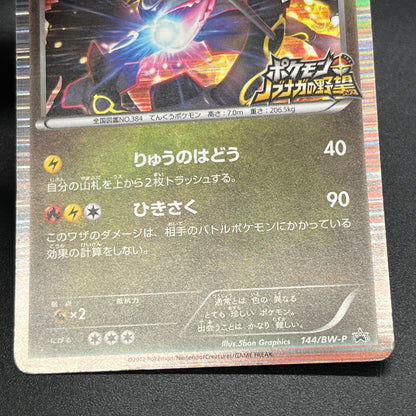 Rayquaza 144/BW-P Black Nobunaga 2 Japanese Pokémon Card