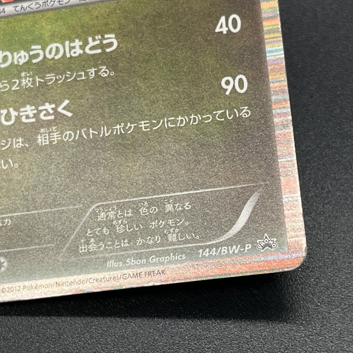 Rayquaza 144/BW-P Black Nobunaga 2 Japanese Pokémon Card