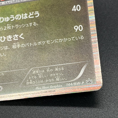 Rayquaza 144/BW-P Black Nobunaga 2 Japanese Pokémon Card