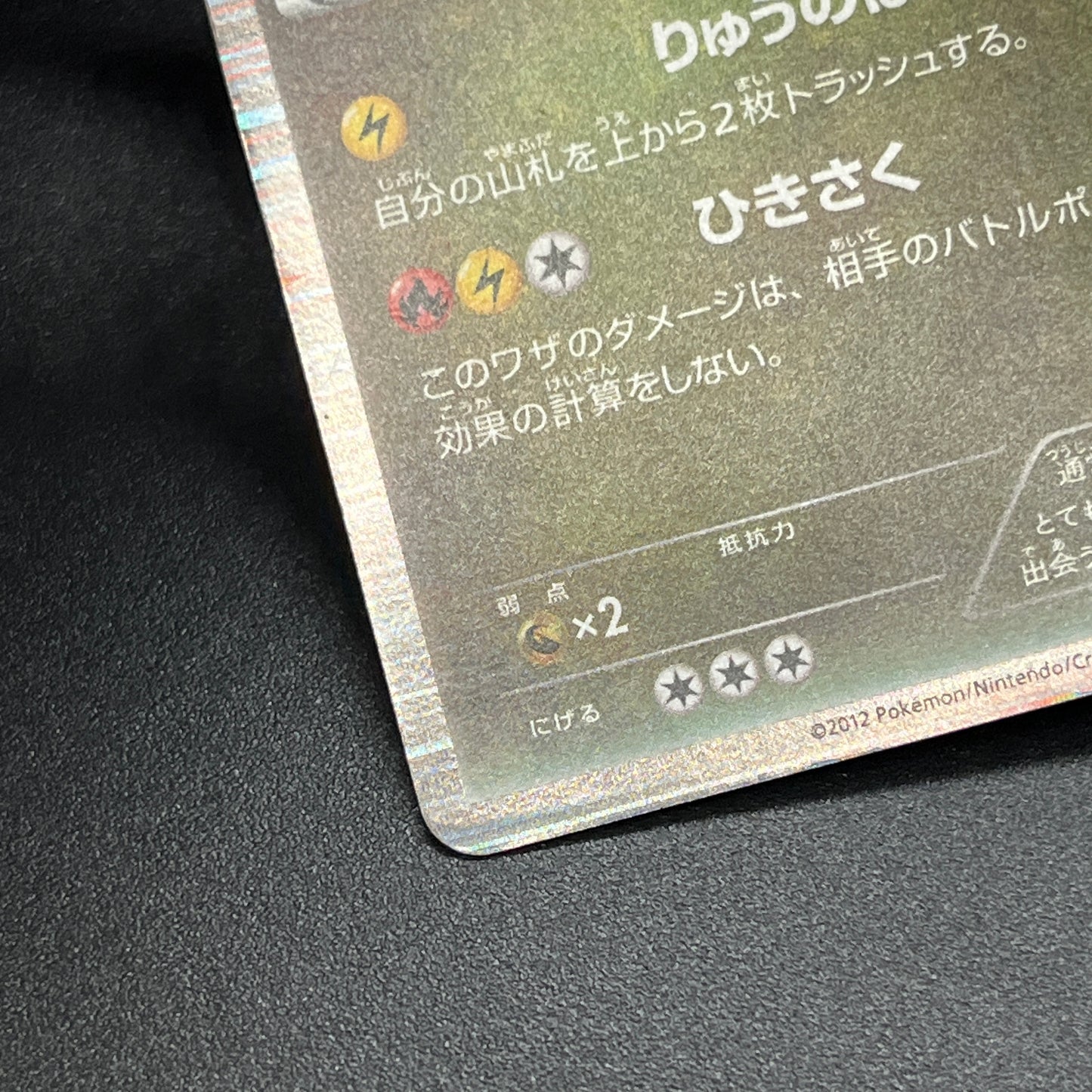 Rayquaza 144/BW-P Black Nobunaga 2 Japanese Pokémon Card