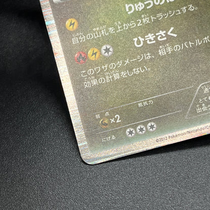 Rayquaza 144/BW-P Black Nobunaga 2 Japanese Pokémon Card