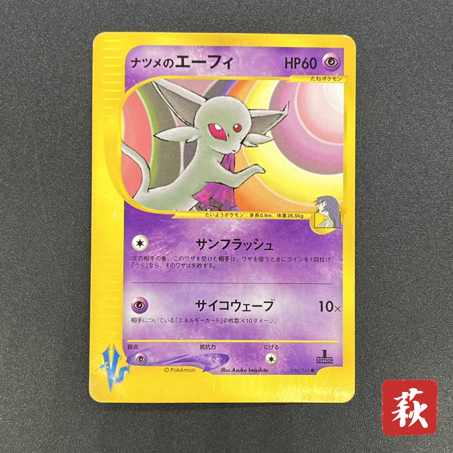 Sabrina's Espeon 056/141 VS Japanese Pokemon Card