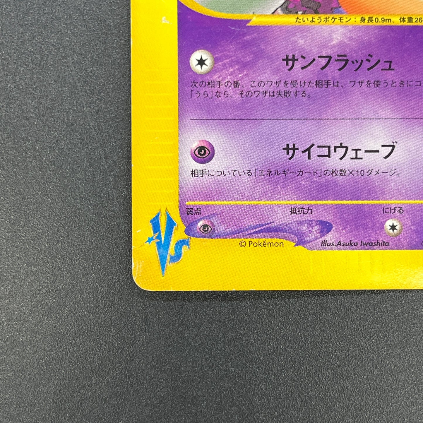Sabrina's Espeon 056/141 VS Japanese Pokemon Card