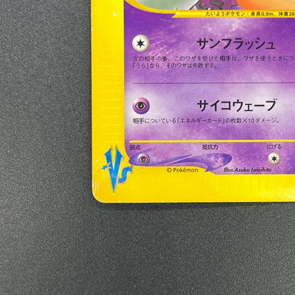 Sabrina's Espeon 056/141 VS Japanese Pokemon Card
