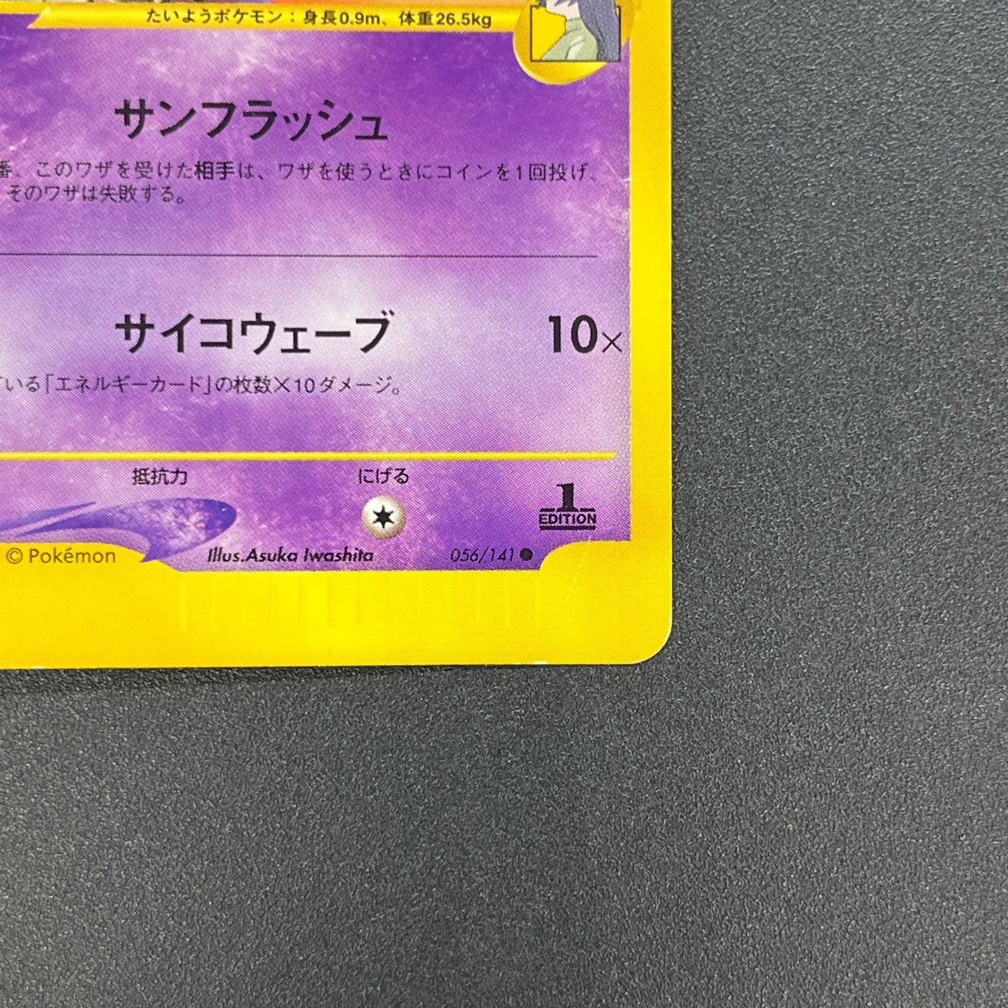 Sabrina's Espeon 056/141 VS Japanese Pokemon Card