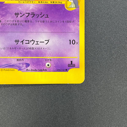 Sabrina's Espeon 056/141 VS Japanese Pokemon Card