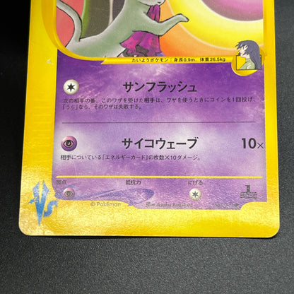 Sabrina's Espeon 056/141 VS Japanese Pokemon Card
