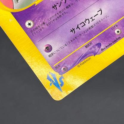 Sabrina's Espeon 056/141 VS Japanese Pokemon Card