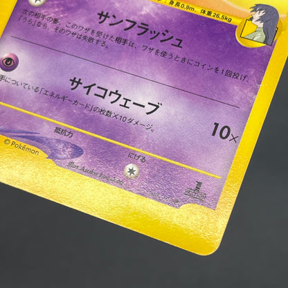 Sabrina's Espeon 056/141 VS Japanese Pokemon Card