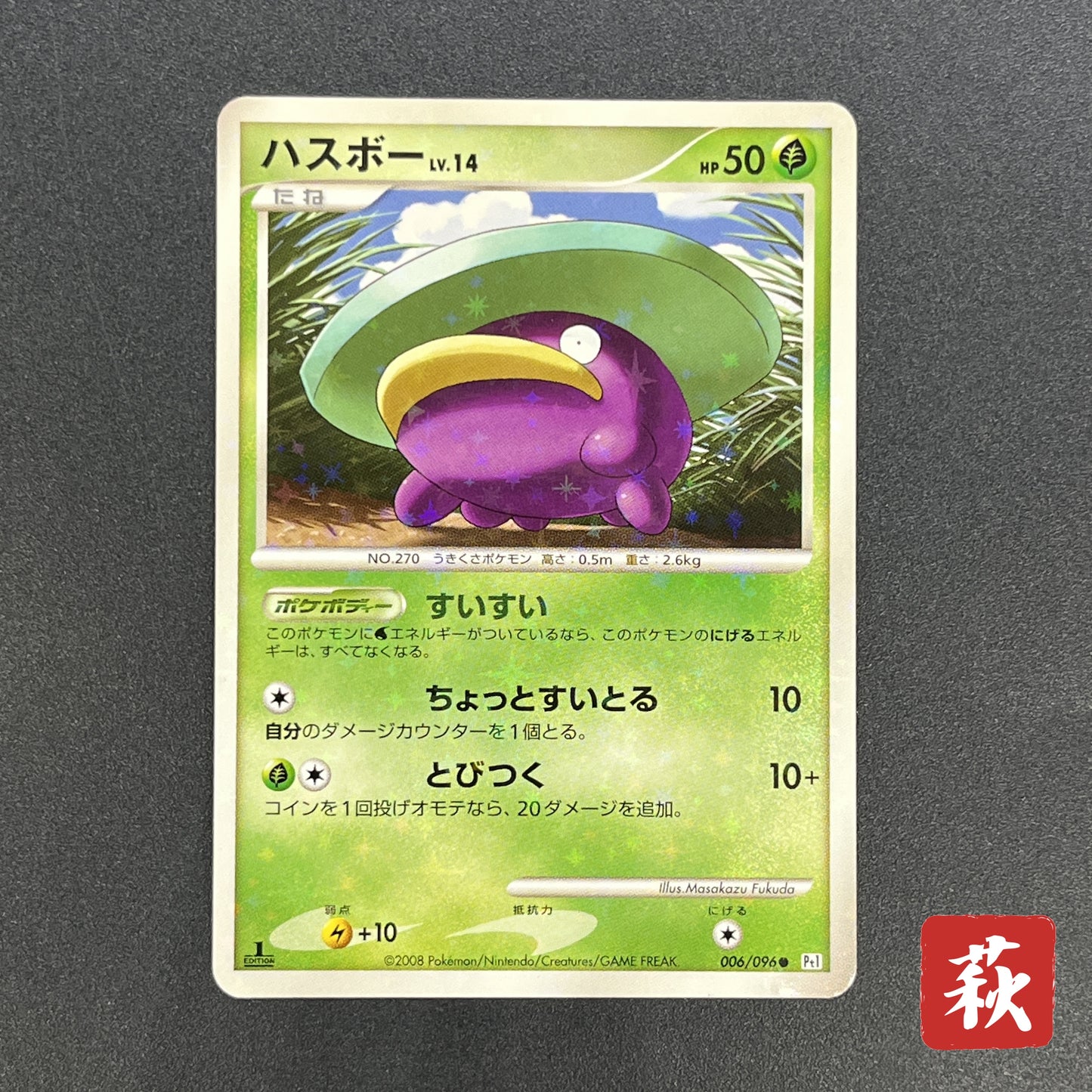 Lotad 006/096 Platinum Galactic's Conquest Pokemon Card